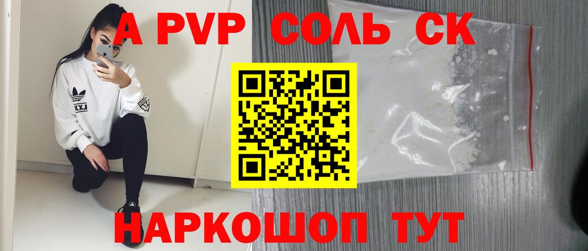 А ПВП крисы CK Реж