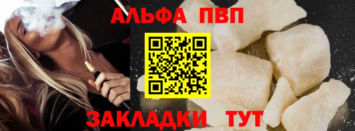 Реж  A-PVP VHQ  Alpha PVP крисы CK  Alpha PVP Соль  Вход с VPN 