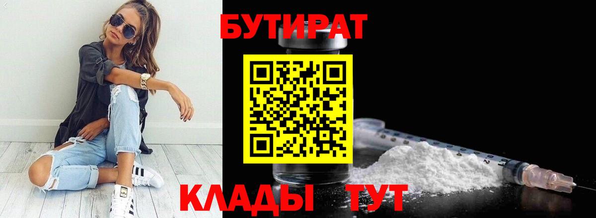 Бутират 1.4BDO  Вход с VPN  Реж 
