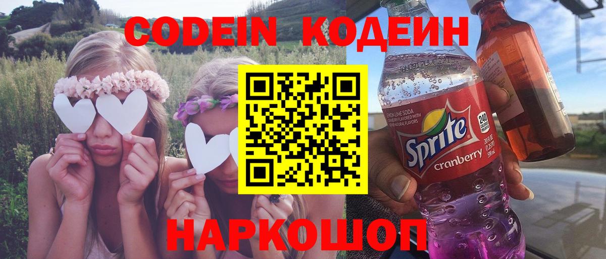 Кодеиновый сироп Lean напиток Lean (лин)  Codein Purple Drank  Реж  Вход с VPN 