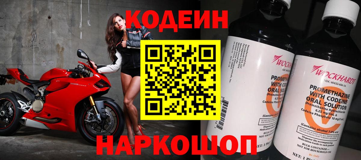 Кодеиновый сироп Lean напиток Lean (лин) Реж