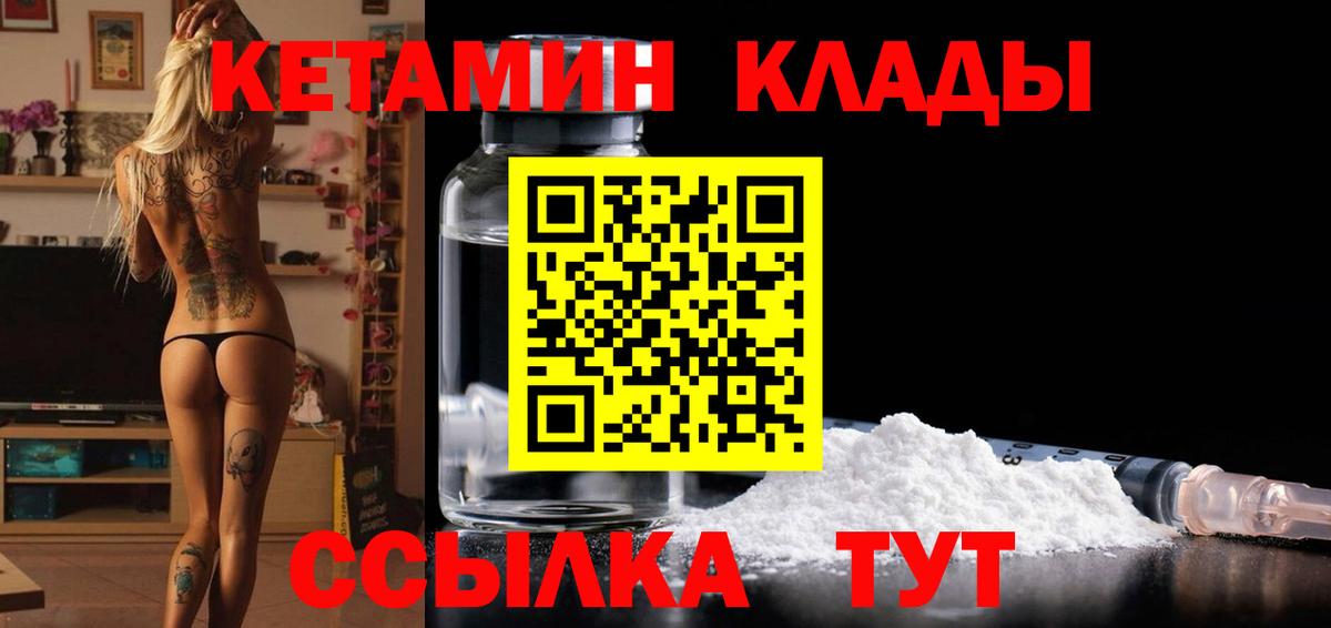 Реж  Кетамин VHQ  Вход с VPN 