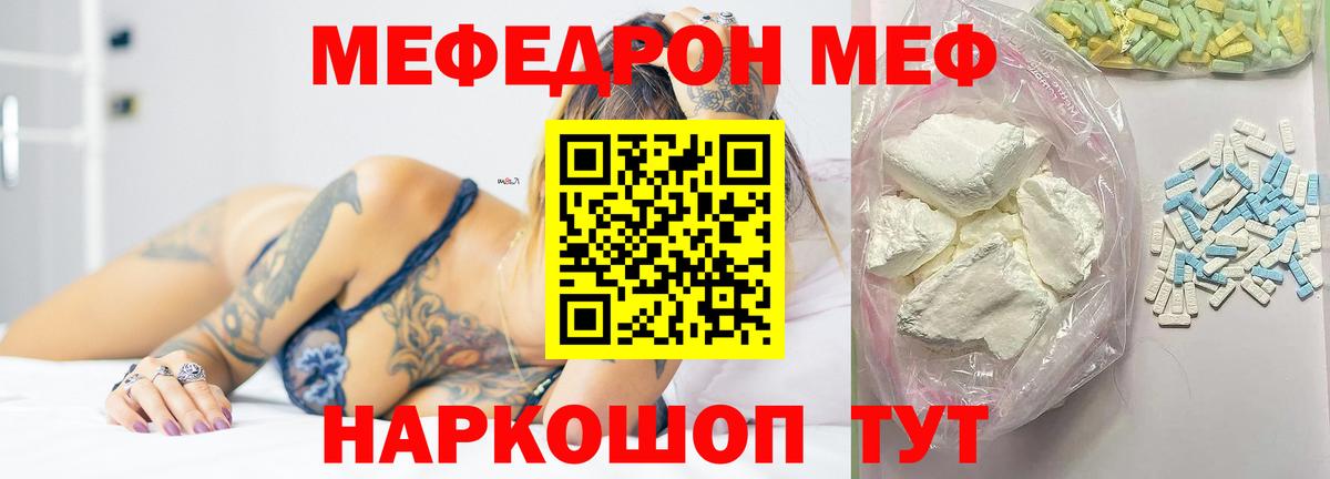 Меф mephedrone  Меф кристаллы  Вход с VPN  МЯУ-МЯУ  Реж 